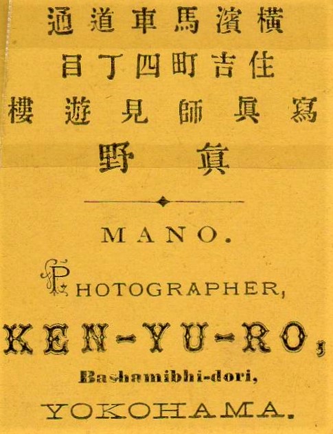 真野 徳次郎 幕末 明治の写真師 総覧 1 000名以上の写真師データベースから人名 開業年 出身地などを検索