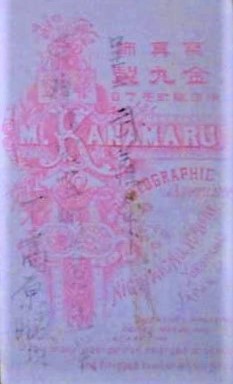 写真師金丸源三台紙