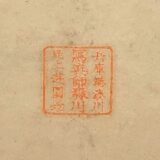 森川写真師台紙鶏卵紙