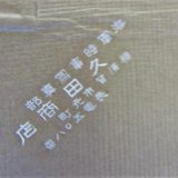 久田 弥平海軍横須賀写真師台紙鶏卵紙