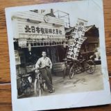 【古写真の調査後売却】北日本製菓社屋・ブルボン創業当時の店頭か？（白黒）