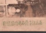 【古写真関連資料】明治中期から個人で写真撮影をしていた子爵・石井行昌