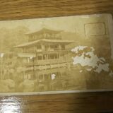 【古写真の調査後売却】京都・金閣寺の風景（鶏卵紙、台紙貼付）
