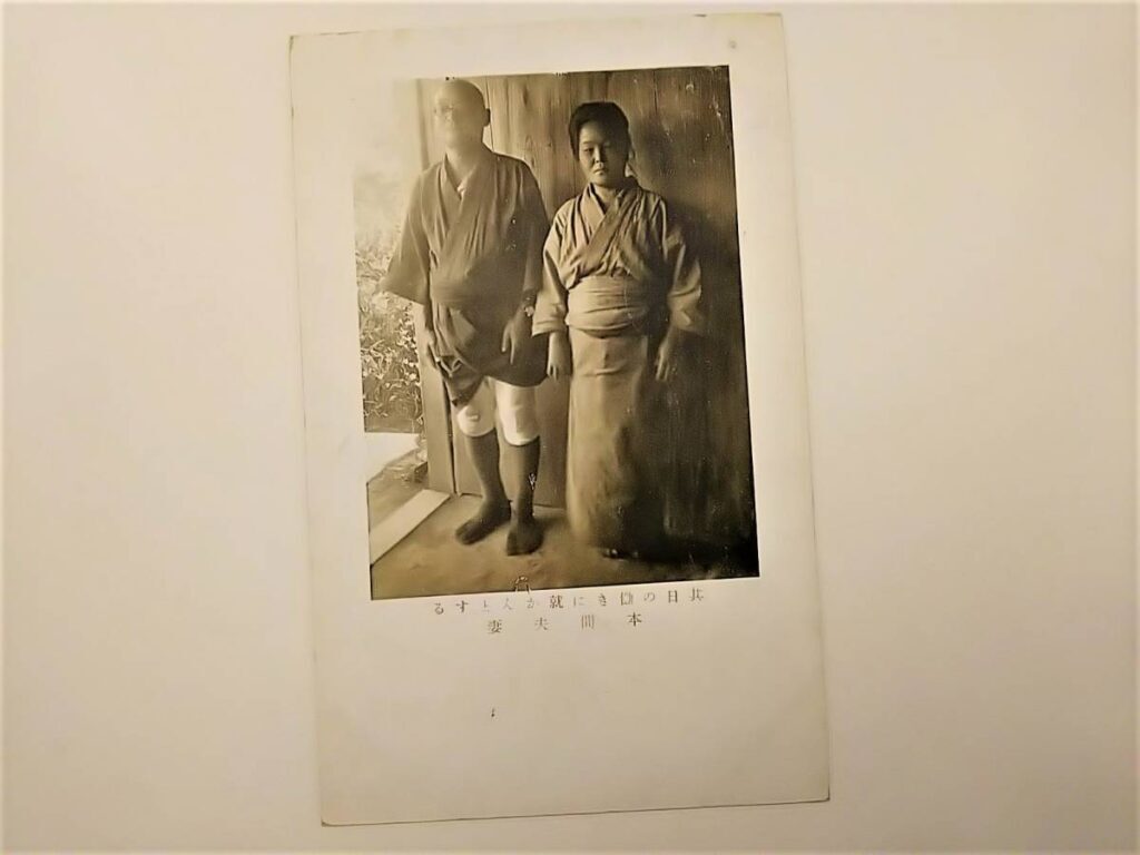 【古写真の調査後売却】秋吉台の聖者・本間俊平と妻・遠藤次子の直筆絵葉書（肖像写真）