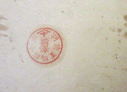 満州　徽章 勲章　満洲国 文化褒章 渡辺義雄 超希少 康徳九年 有名人 写真家 古写真の調査後売却】陸軍大将・乃木希典の肖像写真 | 【幕末明治の