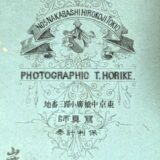 保利 計泰写真師台紙鶏卵紙
