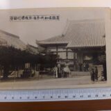 【古写真の調査後売却】長州下関・引接寺の風景写真（鶏卵紙）
