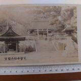 【古写真の調査後売却】長州下関・赤間神宮の風景写真（鶏卵紙）