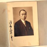 【古写真の調査後売却】 文部次官・澤柳政太郎の直筆サイン入り肖像写真（鶏卵紙、台紙貼付）