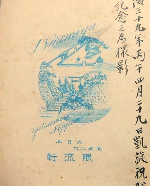 隈流軒熊本写真師台紙鶏卵紙