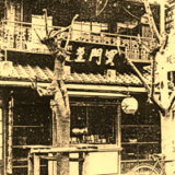 大熊 熊吉