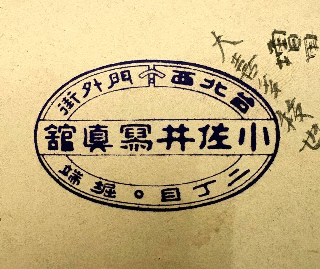 小佐井写真師台紙鶏卵紙