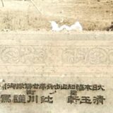 清玉軒 辻川 明治写真師台紙鶏卵紙